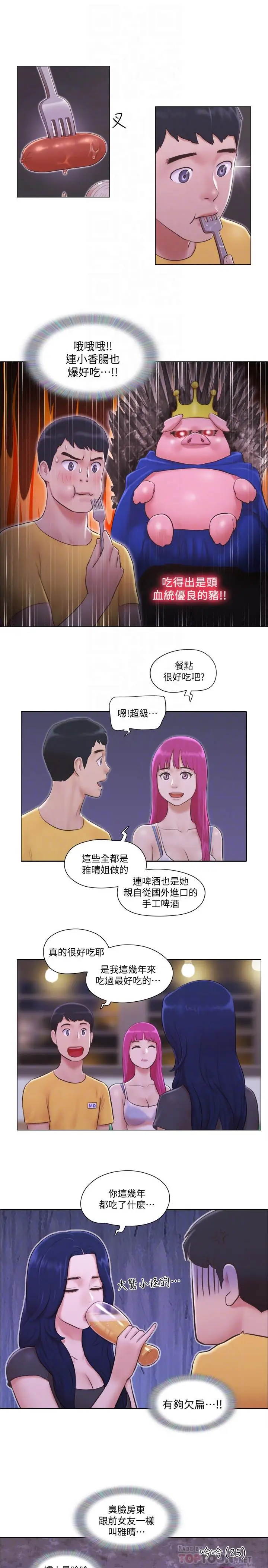 单身女子公寓[顶通]韩漫全集-第3話-一大早就好熱哦无删减无遮挡章节图片 