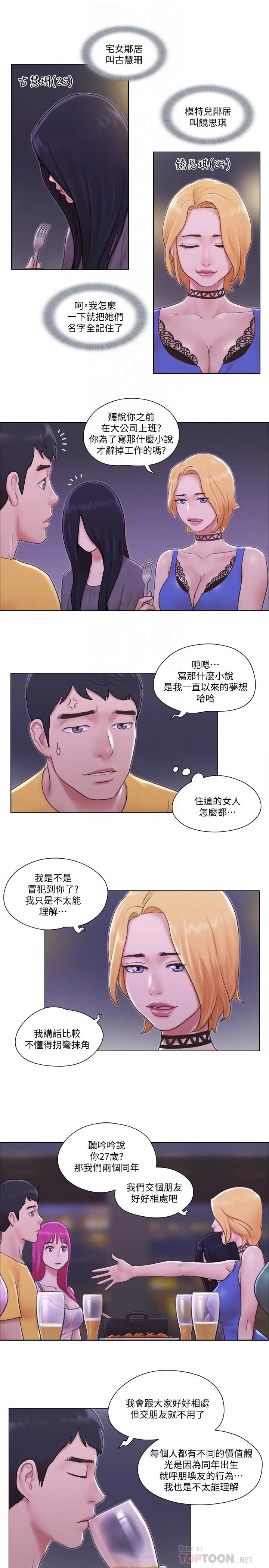 单身女子公寓[顶通]韩漫全集-第3話-一大早就好熱哦无删减无遮挡章节图片 