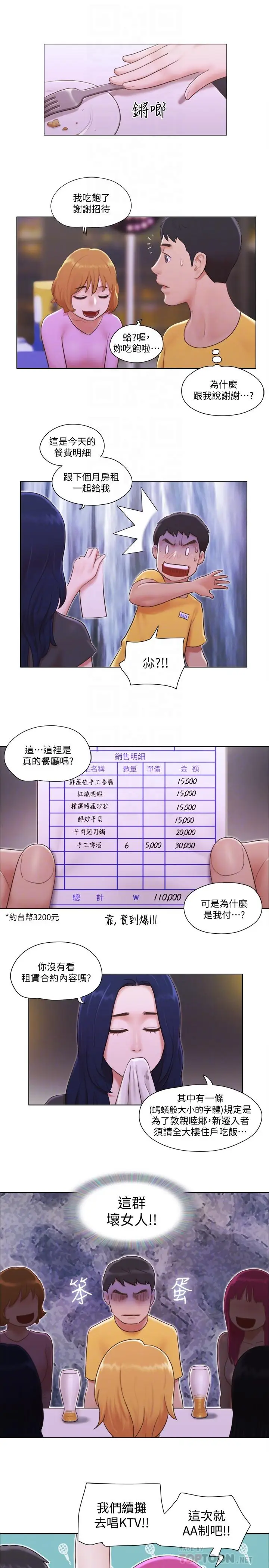 单身女子公寓[顶通]韩漫全集-第3話-一大早就好熱哦无删减无遮挡章节图片 