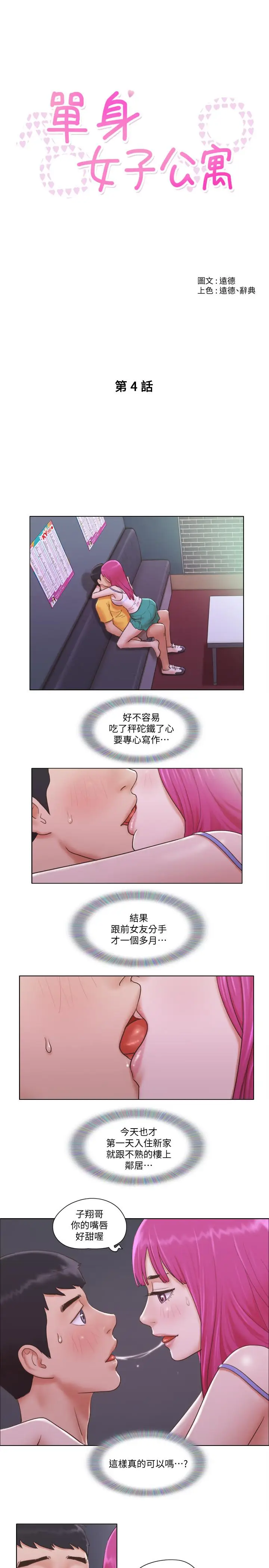 单身女子公寓[顶通]韩漫全集-第4話-充滿淫蕩回音的KTV无删减无遮挡章节图片 