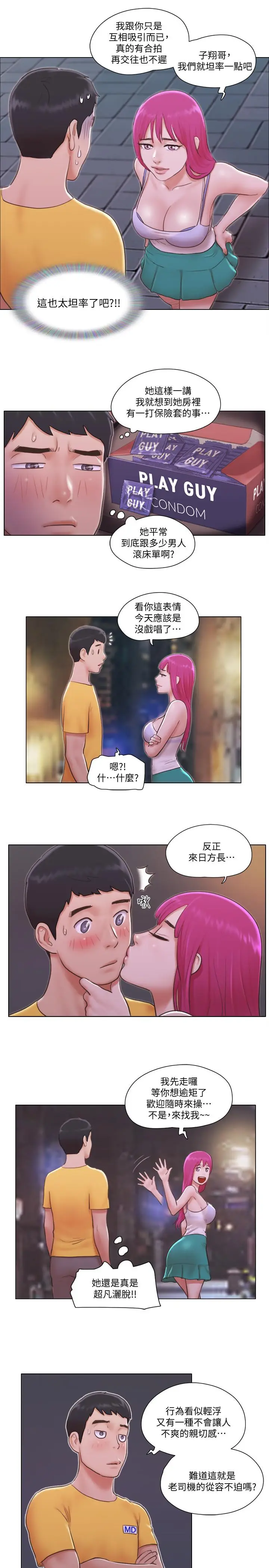 单身女子公寓[顶通]韩漫全集-第4話-充滿淫蕩回音的KTV无删减无遮挡章节图片 