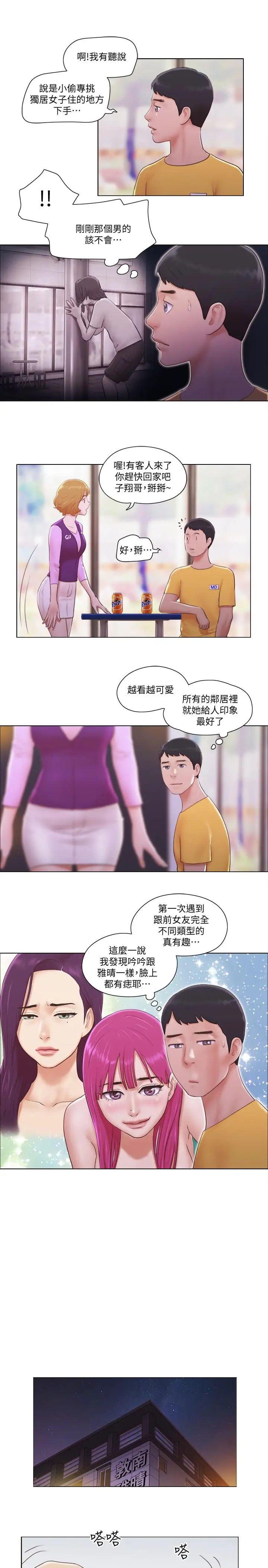单身女子公寓[顶通]韩漫全集-第5話-鄰居半夜火熱的請求无删减无遮挡章节图片 