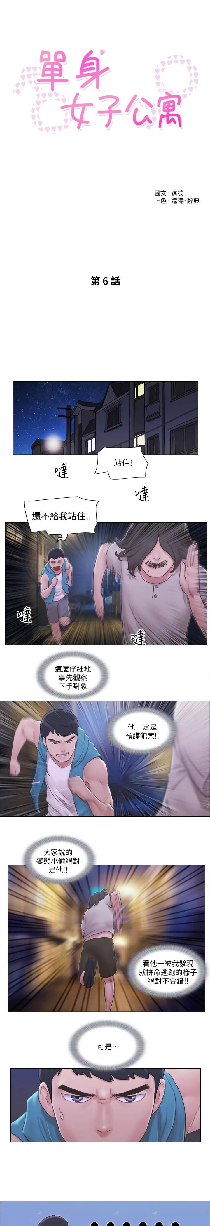 单身女子公寓[顶通]韩漫全集-第6話-沒穿內衣的幼婷无删减无遮挡章节图片 
