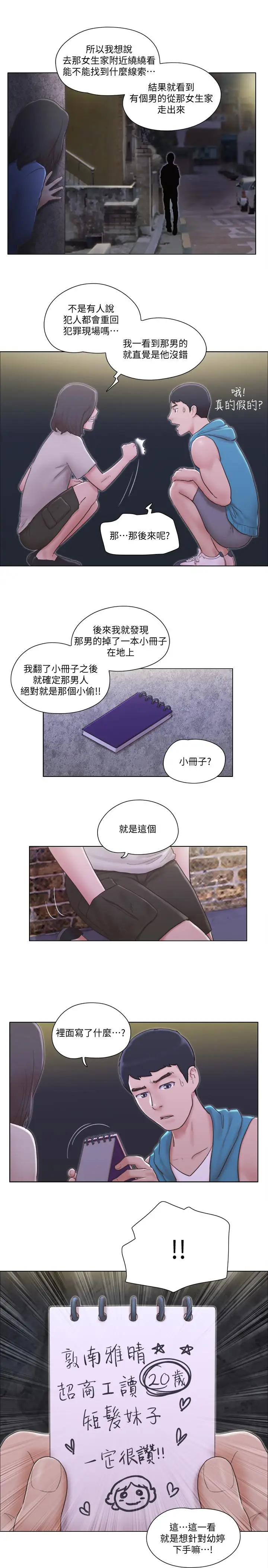 单身女子公寓[顶通]韩漫全集-第6話-沒穿內衣的幼婷无删减无遮挡章节图片 