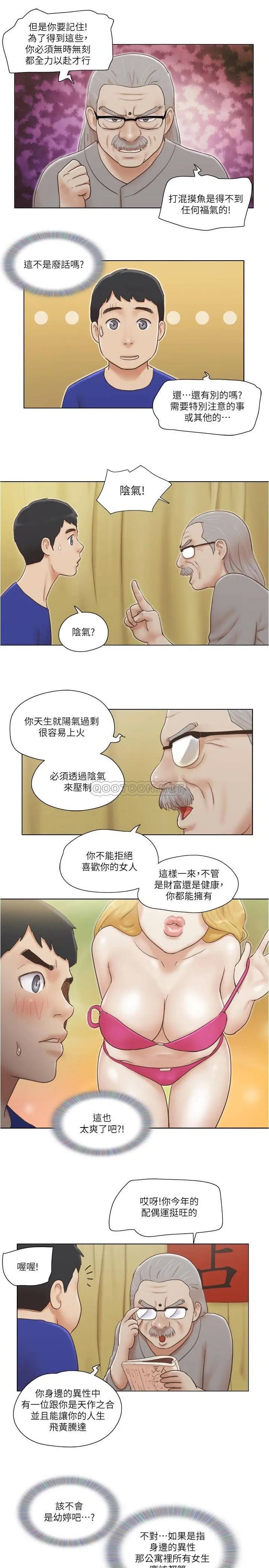 单身女子公寓[顶通]韩漫全集-第9话 让我嚐嚐妳的滋味无删减无遮挡章节图片 