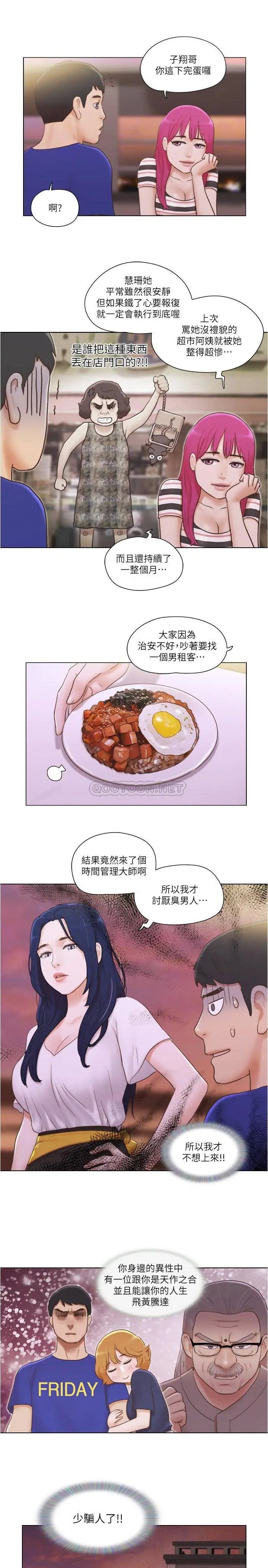 单身女子公寓[顶通]韩漫全集-第9话 让我嚐嚐妳的滋味无删减无遮挡章节图片 