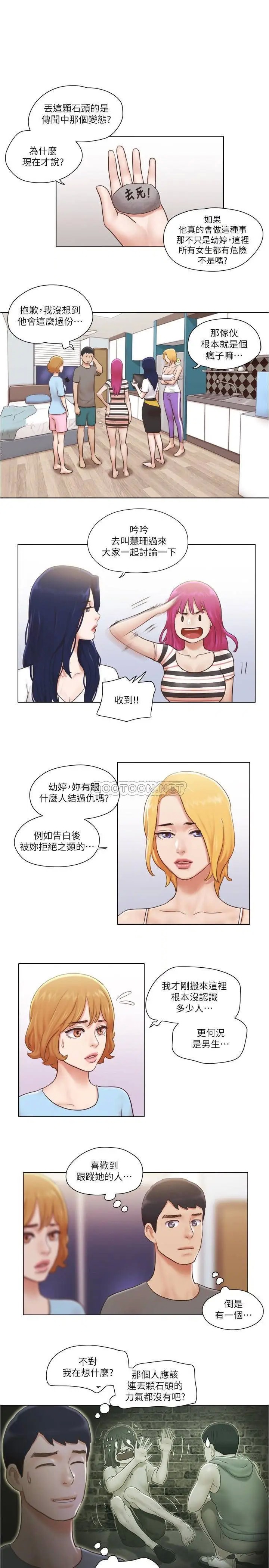单身女子公寓[顶通]韩漫全集-第10话 监视着两人的陌生视线无删减无遮挡章节图片 