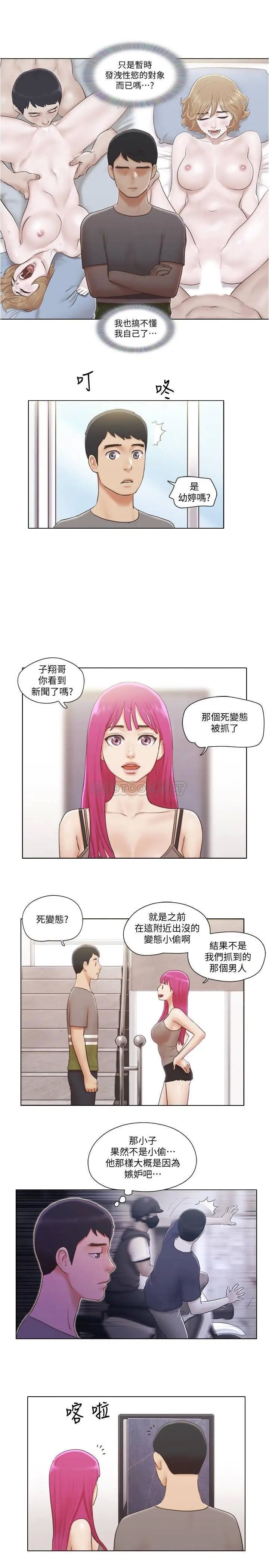 单身女子公寓[顶通]韩漫全集-第12话 微妙的感情变化无删减无遮挡章节图片 
