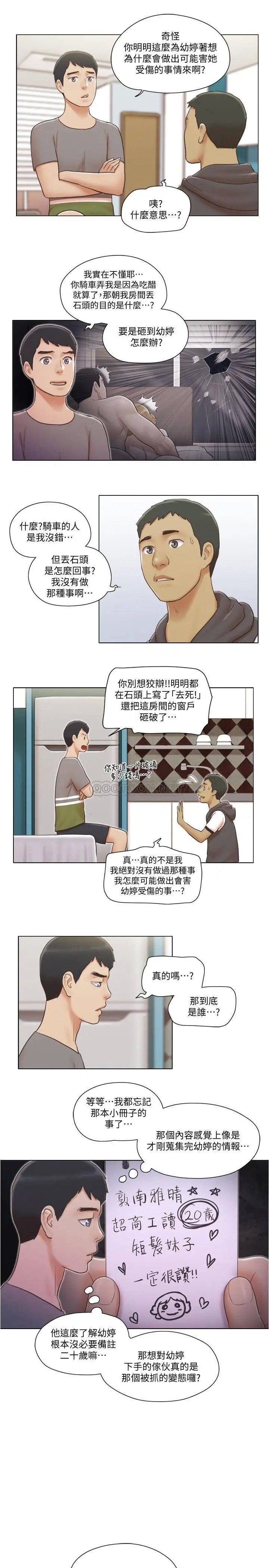 单身女子公寓[顶通]韩漫全集-第12话 微妙的感情变化无删减无遮挡章节图片 