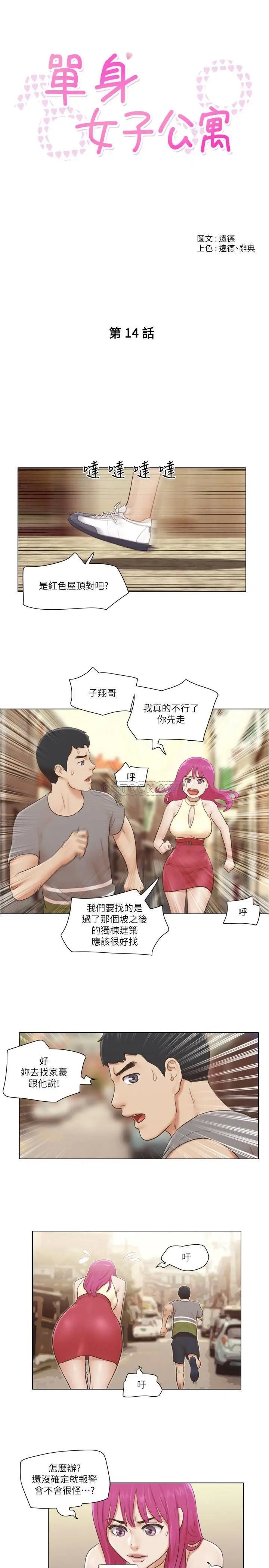 单身女子公寓[顶通]韩漫全集-第14话 房内透出的微弱呻吟声无删减无遮挡章节图片 