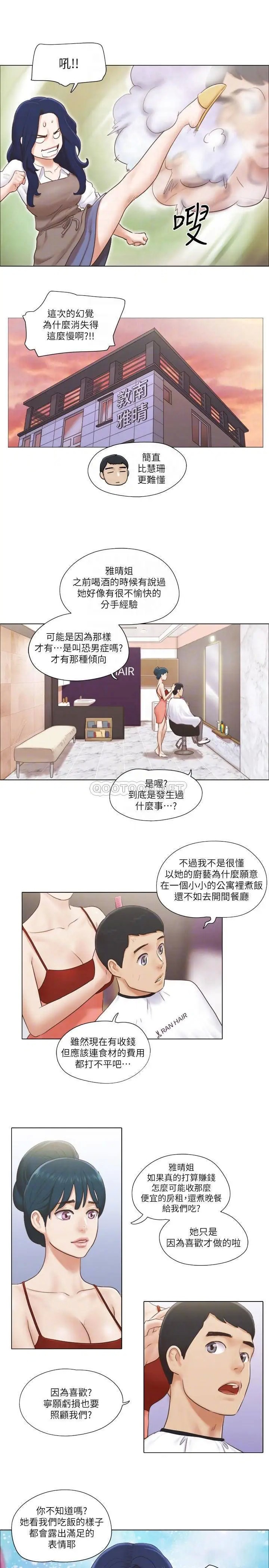 单身女子公寓[顶通]韩漫全集-第16话 吟吟的特别服务无删减无遮挡章节图片 
