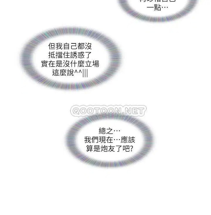 单身女子公寓[顶通]韩漫全集-第17话 吟吟果然很美味…无删减无遮挡章节图片 