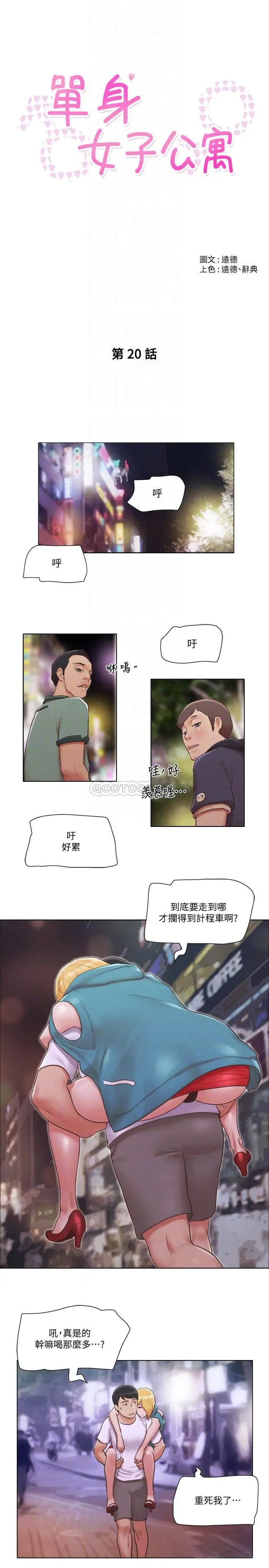 单身女子公寓[顶通]韩漫全集-第20话 一起上摩铁的子翔与思琪无删减无遮挡章节图片 