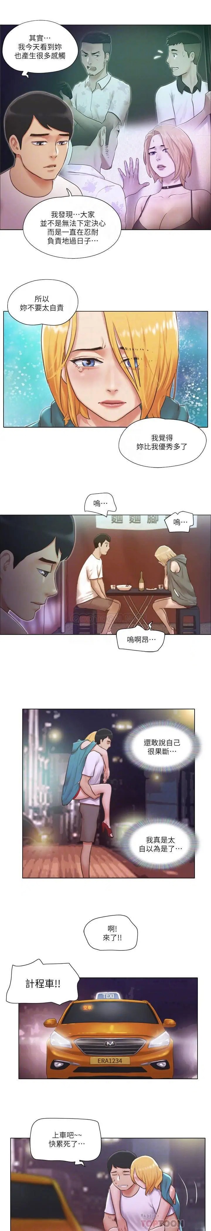 单身女子公寓[顶通]韩漫全集-第20话 一起上摩铁的子翔与思琪无删减无遮挡章节图片 
