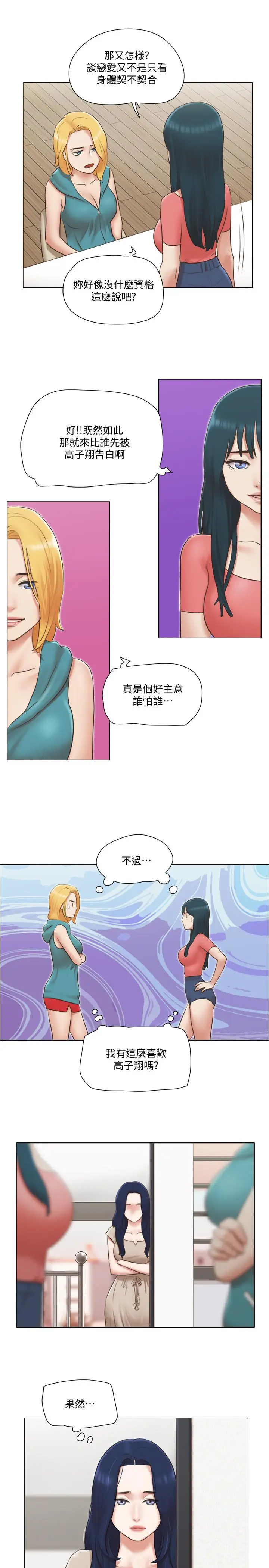 单身女子公寓[顶通]韩漫全集-第22話-一觸即發的男人爭奪戰无删减无遮挡章节图片 