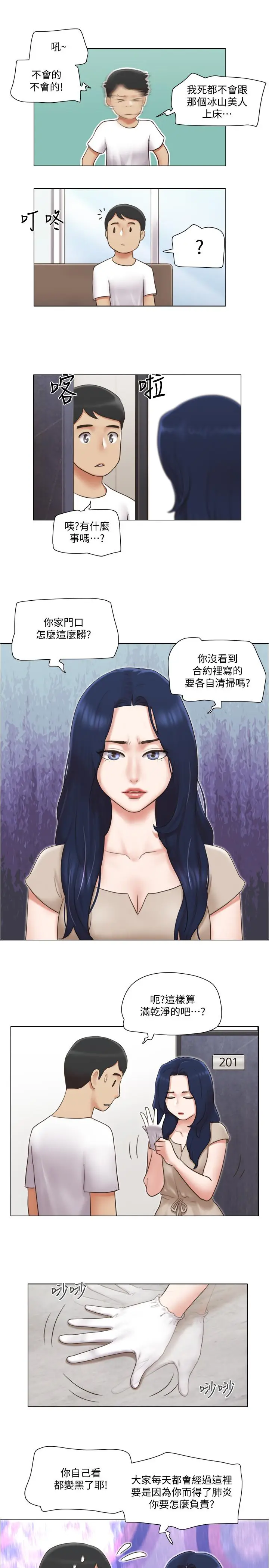 单身女子公寓[顶通]韩漫全集-第22話-一觸即發的男人爭奪戰无删减无遮挡章节图片 