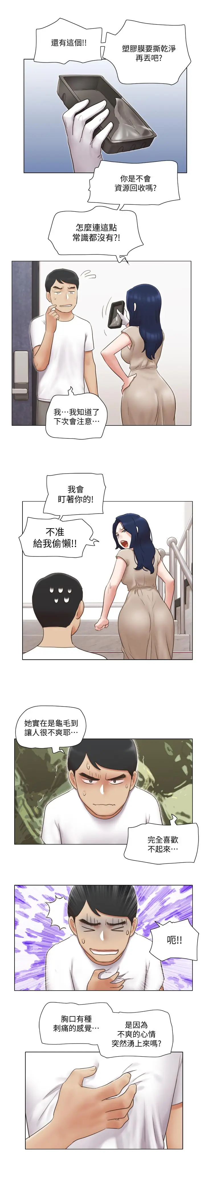 单身女子公寓[顶通]韩漫全集-第22話-一觸即發的男人爭奪戰无删减无遮挡章节图片 