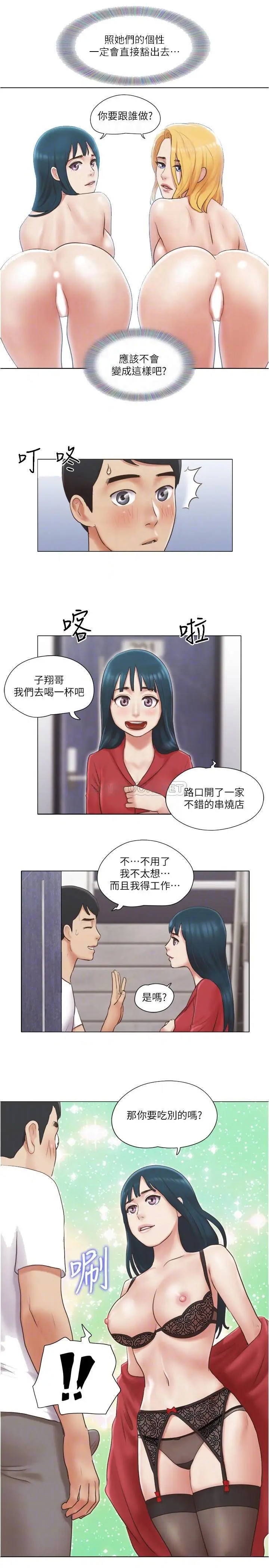 单身女子公寓[顶通]韩漫全集-第23话 快点好好看看我!无删减无遮挡章节图片 