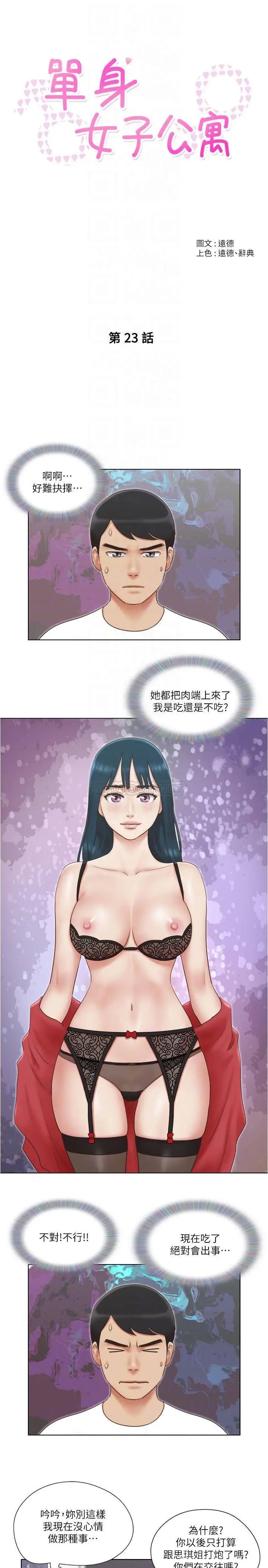 单身女子公寓[顶通]韩漫全集-第23话 快点好好看看我!无删减无遮挡章节图片 