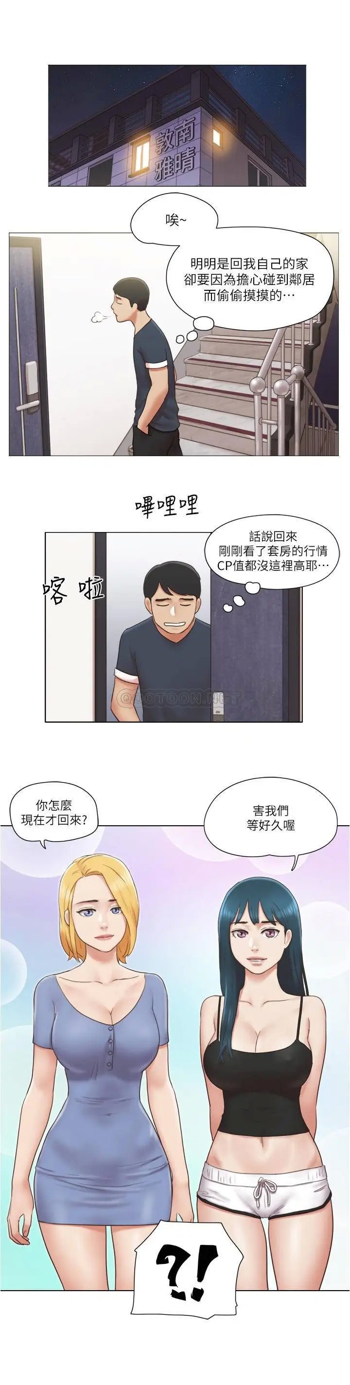 单身女子公寓[顶通]韩漫全集-第24话 我两个都可以得到啰?无删减无遮挡章节图片 