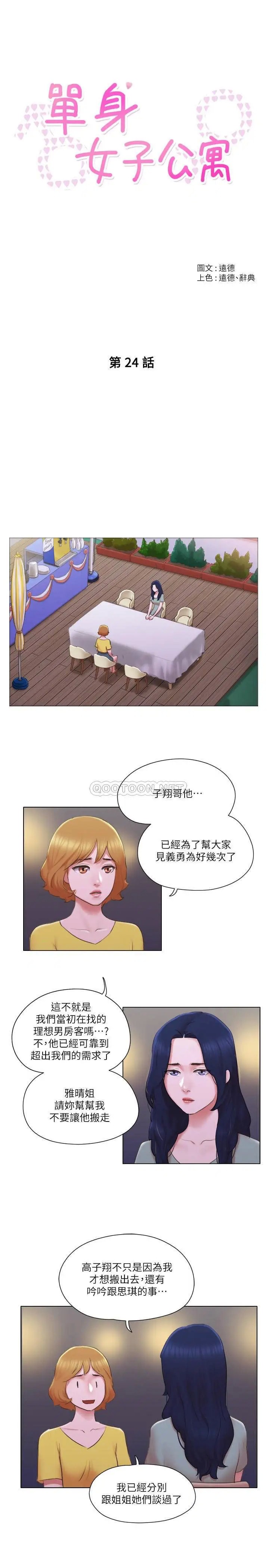 单身女子公寓[顶通]韩漫全集-第24话 我两个都可以得到啰?无删减无遮挡章节图片 