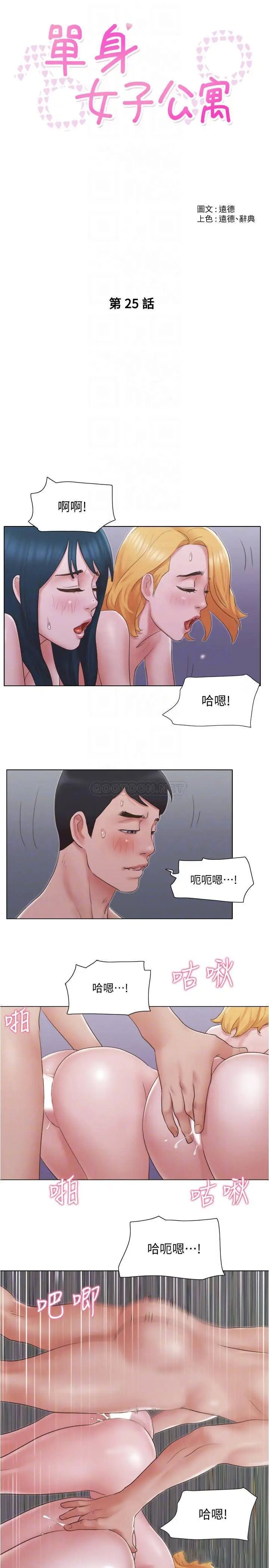 单身女子公寓[顶通]韩漫全集-第25话 人生中绝无仅有的3P体验无删减无遮挡章节图片 