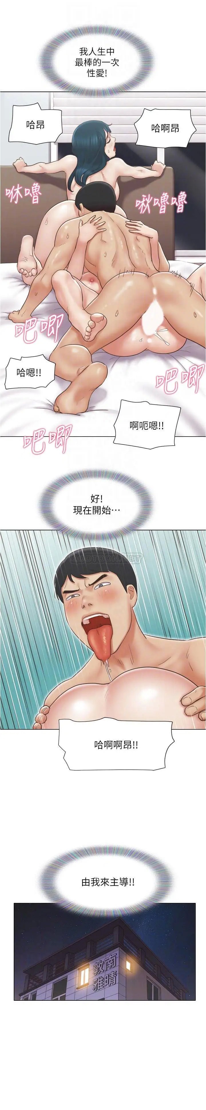 单身女子公寓[顶通]韩漫全集-第26话 新的征服目标无删减无遮挡章节图片 