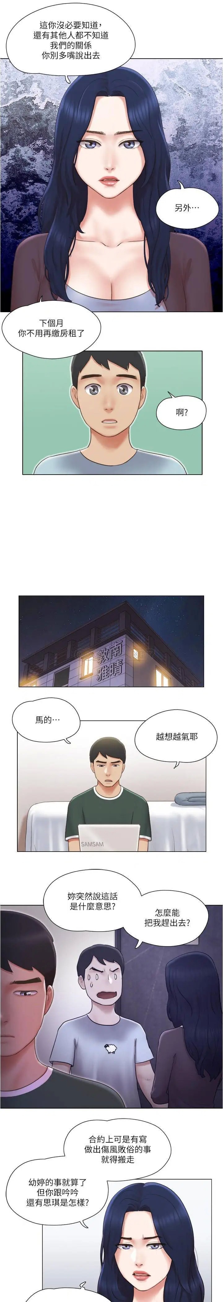 单身女子公寓[顶通]韩漫全集-第26话 新的征服目标无删减无遮挡章节图片 