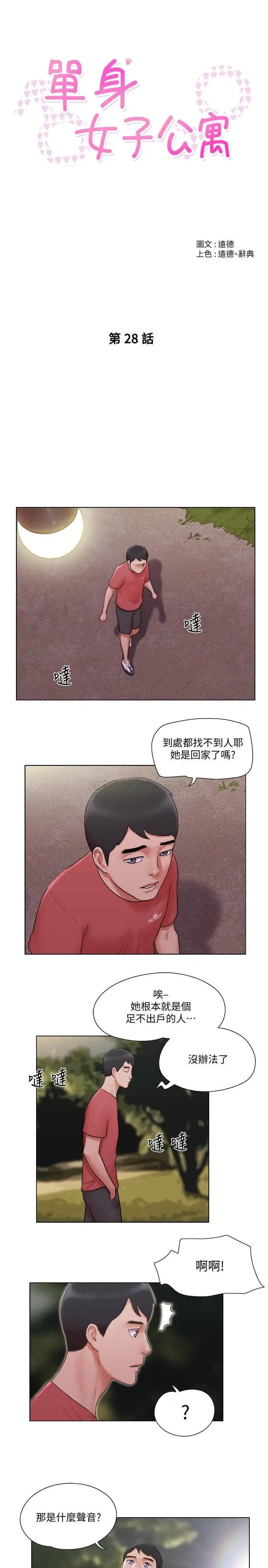 单身女子公寓[顶通]韩漫全集-第28话 想侵犯慧珊的变态无删减无遮挡章节图片 