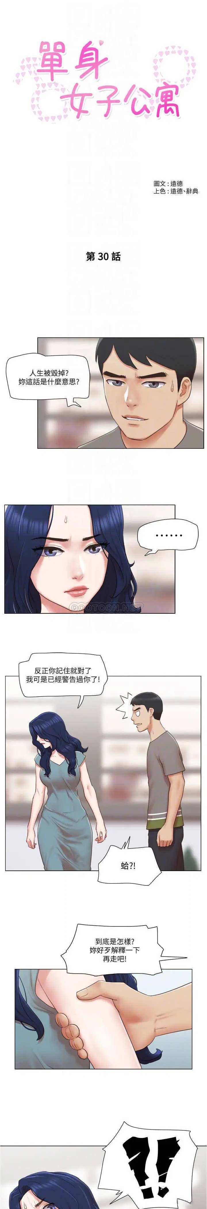 单身女子公寓[顶通]韩漫全集-第30话 妳的淫蕩行为都被我看到了!无删减无遮挡章节图片 