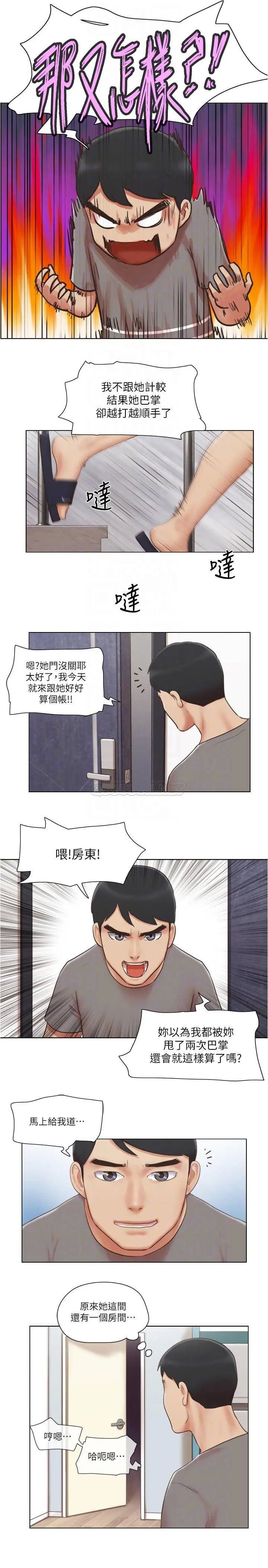 单身女子公寓[顶通]韩漫全集-第30话 妳的淫蕩行为都被我看到了!无删减无遮挡章节图片 