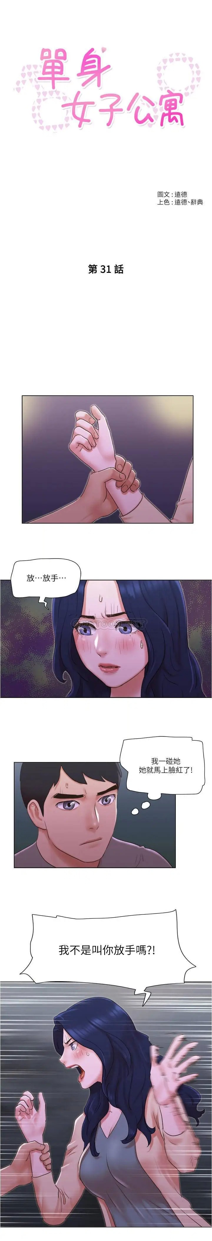 单身女子公寓[顶通]韩漫全集-第31话 房东不为人知的色情面貌无删减无遮挡章节图片 