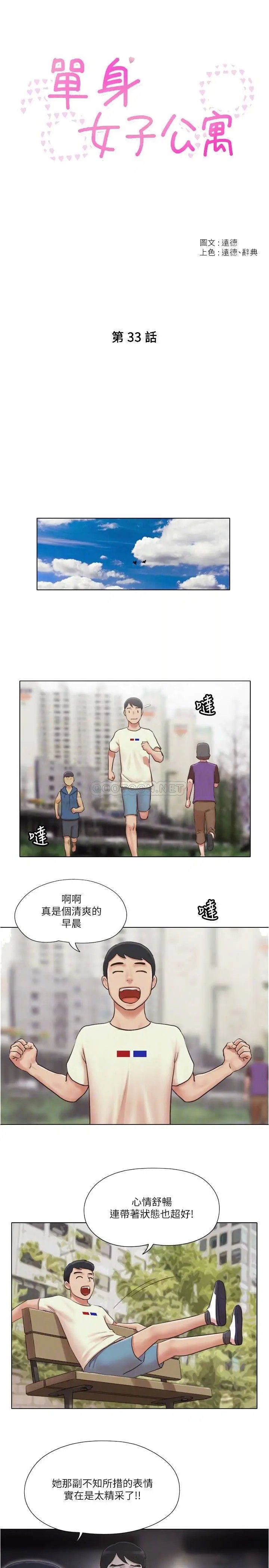 单身女子公寓[顶通]韩漫全集-第33话 危险地周旋于姐妹之间无删减无遮挡章节图片 