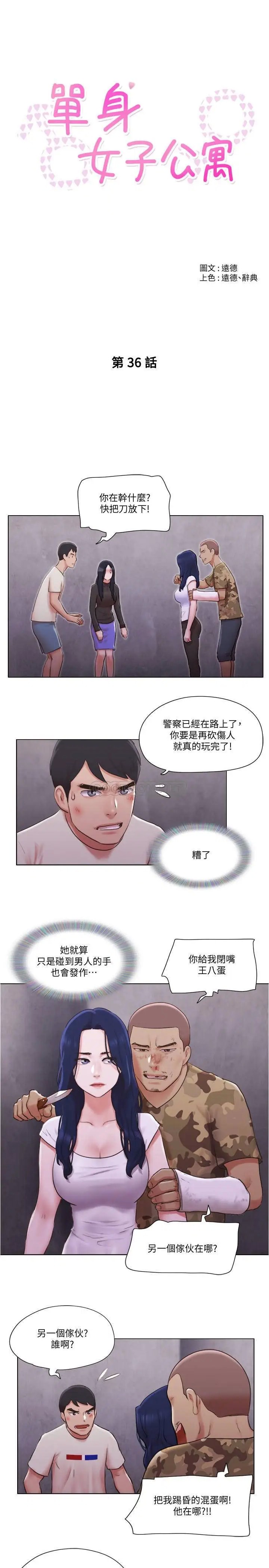 单身女子公寓[顶通]韩漫全集-第36话 原来她只对我的手有反应!无删减无遮挡章节图片 