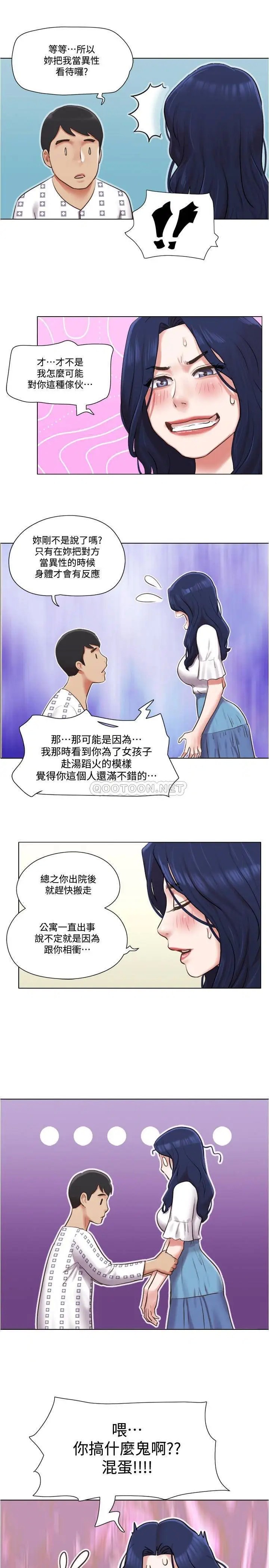 单身女子公寓[顶通]韩漫全集-第36话 原来她只对我的手有反应!无删减无遮挡章节图片 