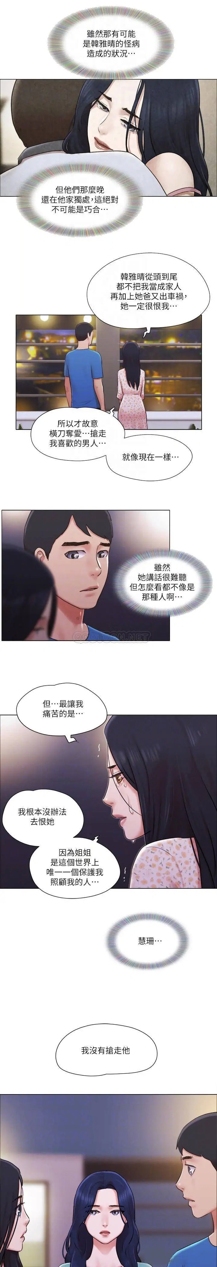 单身女子公寓[顶通]韩漫全集-第40话 各自惊人的转变无删减无遮挡章节图片 