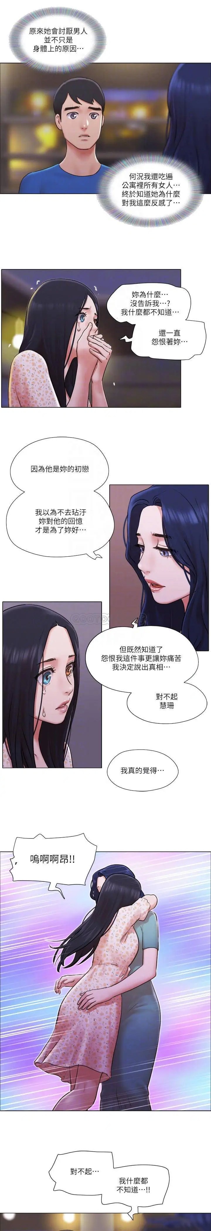 单身女子公寓[顶通]韩漫全集-第40话 各自惊人的转变无删减无遮挡章节图片 