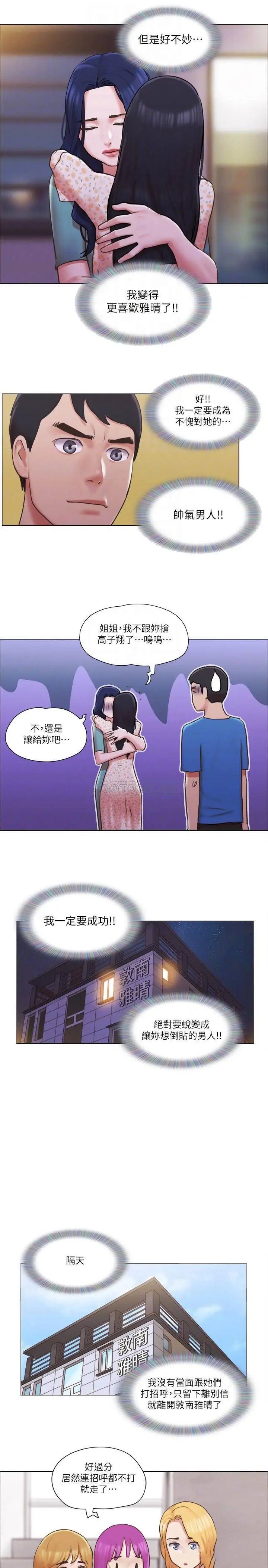 单身女子公寓[顶通]韩漫全集-第40话 各自惊人的转变无删减无遮挡章节图片 