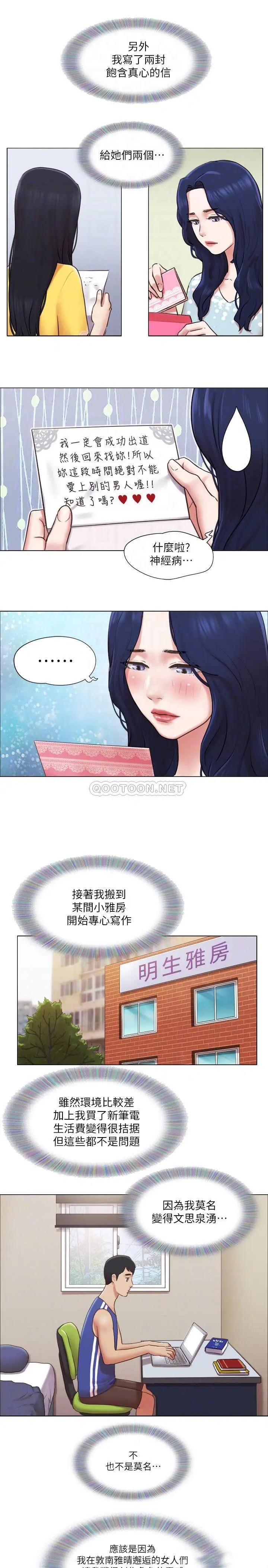 单身女子公寓[顶通]韩漫全集-第40话 各自惊人的转变无删减无遮挡章节图片 