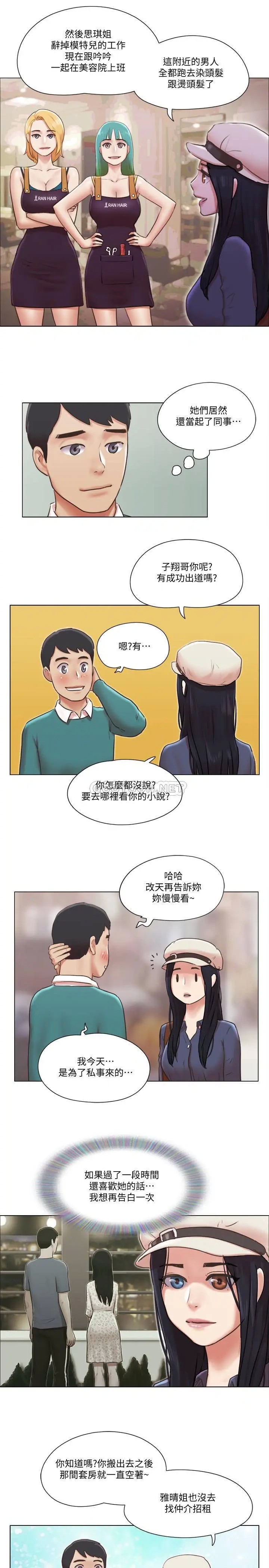 单身女子公寓[顶通]韩漫全集-第40话 各自惊人的转变无删减无遮挡章节图片 