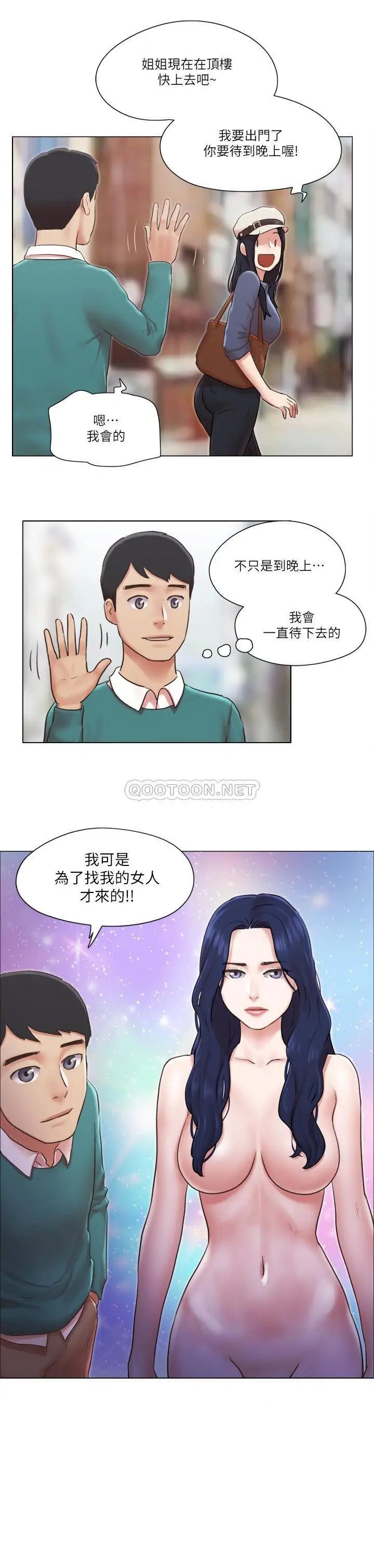 单身女子公寓[顶通]韩漫全集-最终话 最棒的奖励无删减无遮挡章节图片 