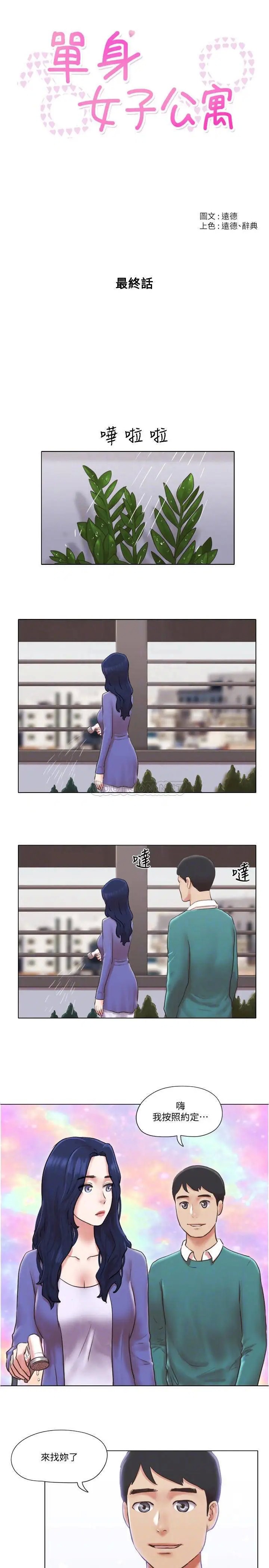 单身女子公寓[顶通]韩漫全集-最终话 最棒的奖励无删减无遮挡章节图片 
