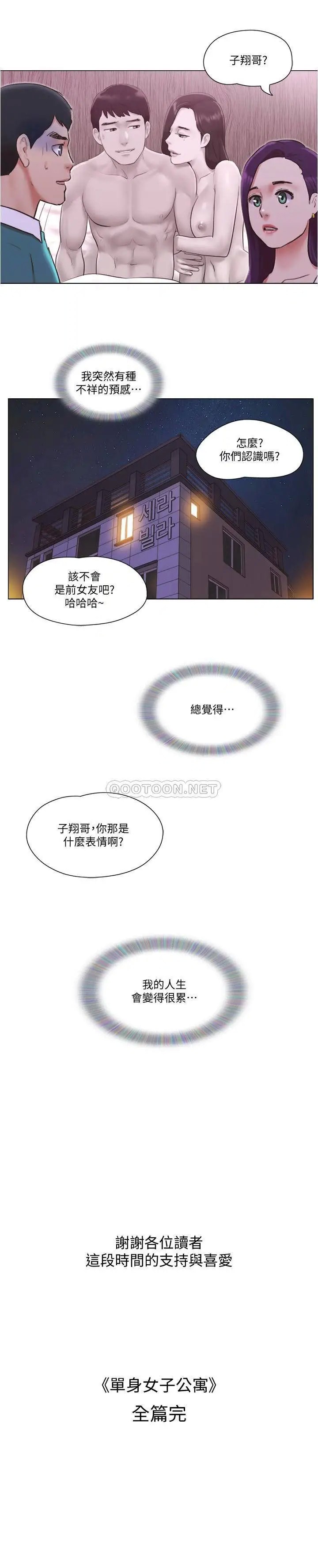 单身女子公寓[顶通]韩漫全集-最终话 最棒的奖励无删减无遮挡章节图片 