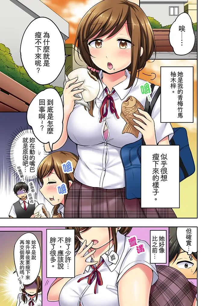汗流浃背的SEX减肥[顶通]韩漫全集-第1話无删减无遮挡章节图片 