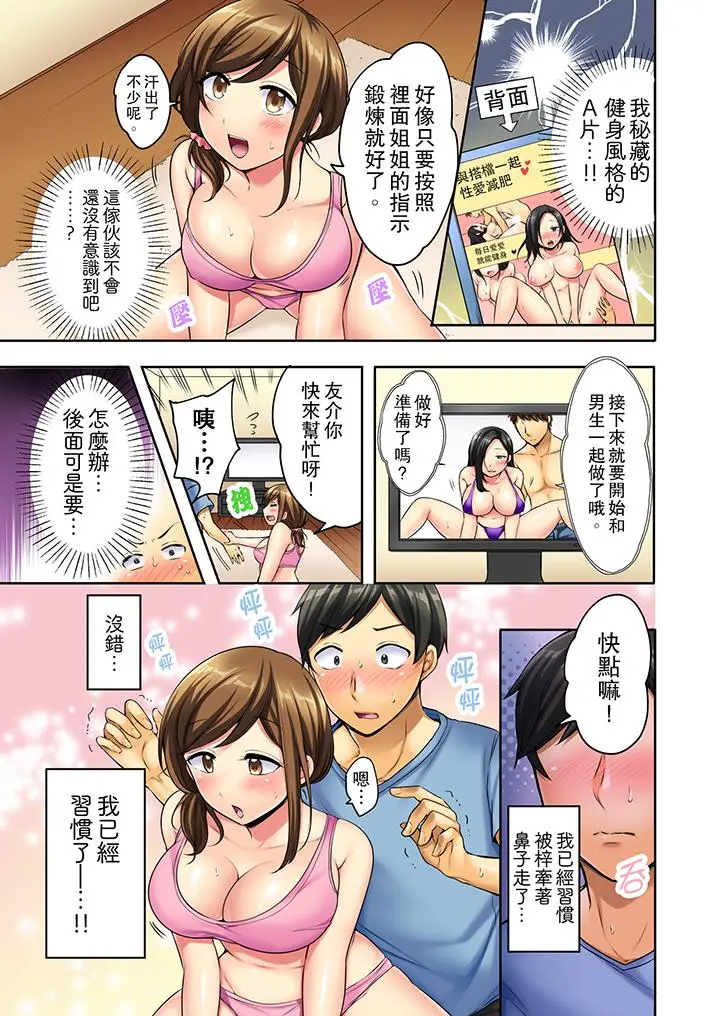 汗流浃背的SEX减肥[顶通]韩漫全集-第1話无删减无遮挡章节图片 