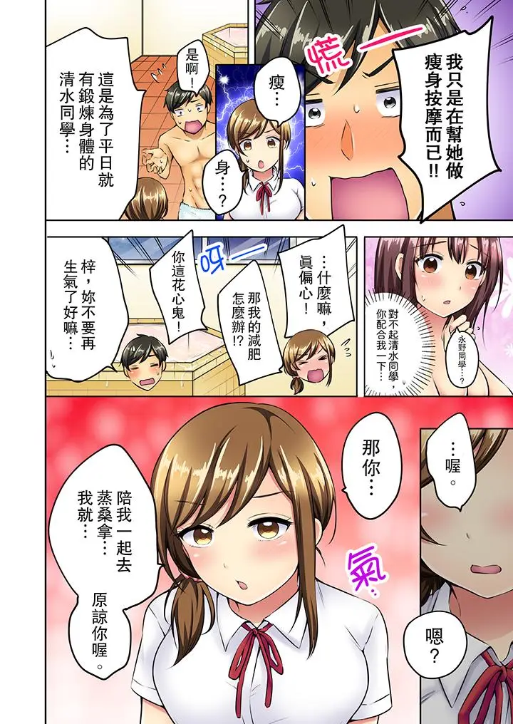 汗流浃背的SEX减肥[顶通]韩漫全集-第7話无删减无遮挡章节图片 