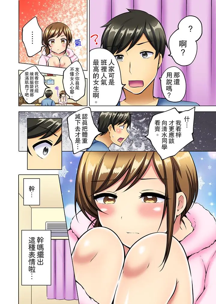汗流浃背的SEX减肥[顶通]韩漫全集-第9話无删减无遮挡章节图片 