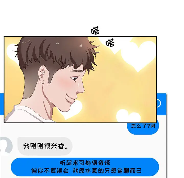 零距离聊天室[顶通]韩漫全集-第 1 话无删减无遮挡章节图片 