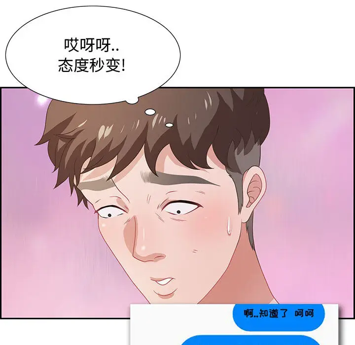 零距离聊天室[顶通]韩漫全集-第 1 话无删减无遮挡章节图片 