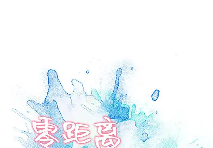 零距离聊天室[顶通]韩漫全集-第 3 话无删减无遮挡章节图片 